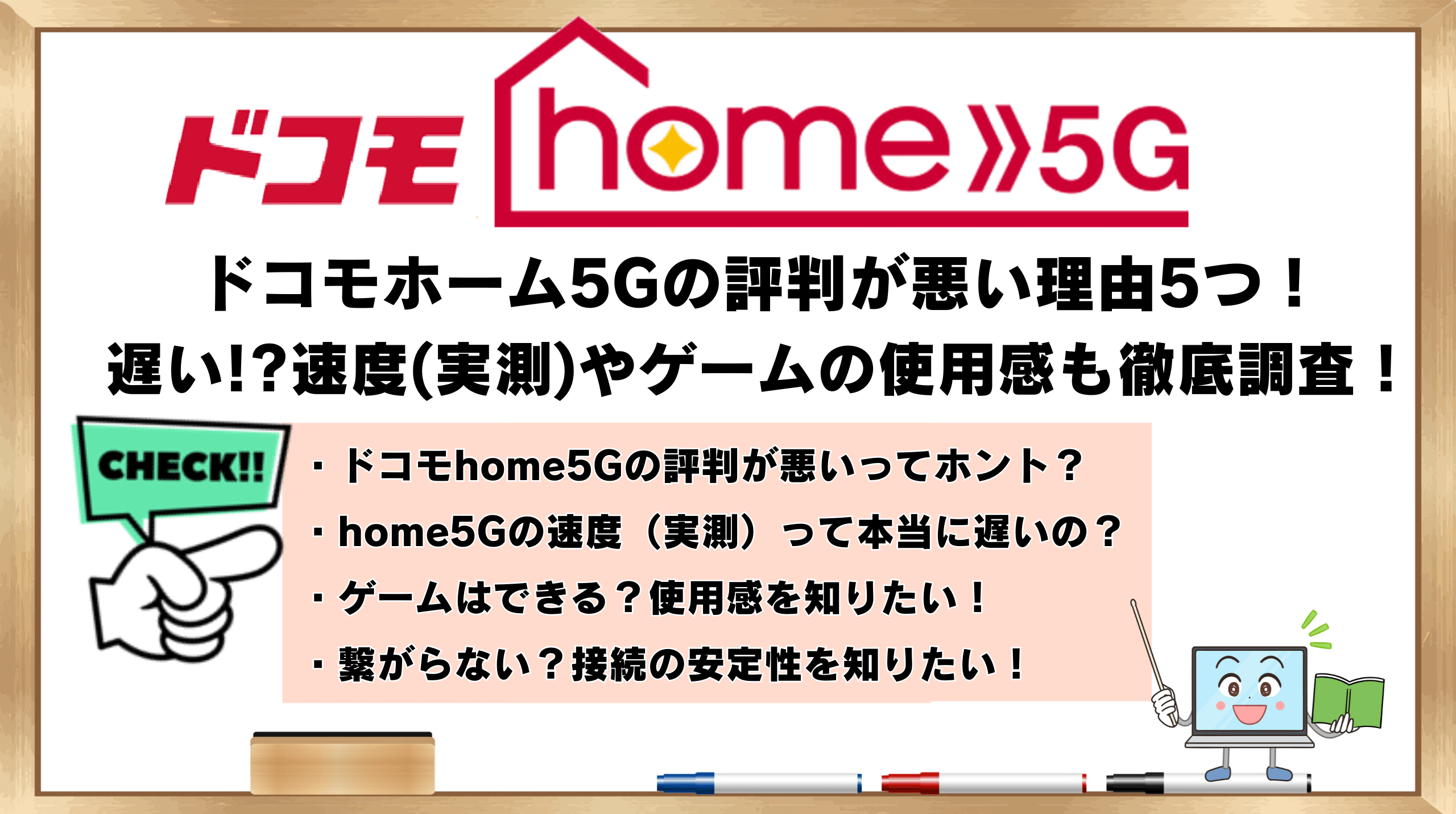 ドコモホームルーターhome5Gの評判が悪い理由5つ！遅い!?速度(実測)や